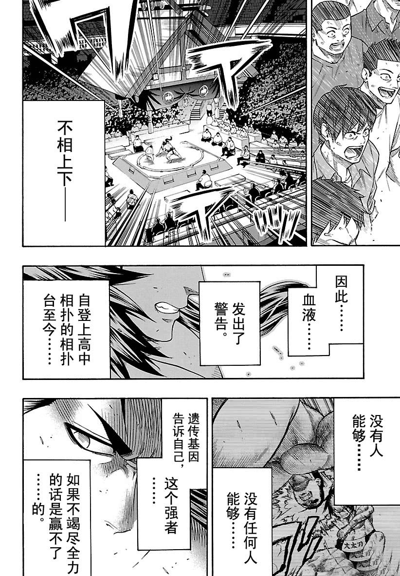 《火之丸相扑》漫画最新章节第110话 试看版免费下拉式在线观看章节第【12】张图片