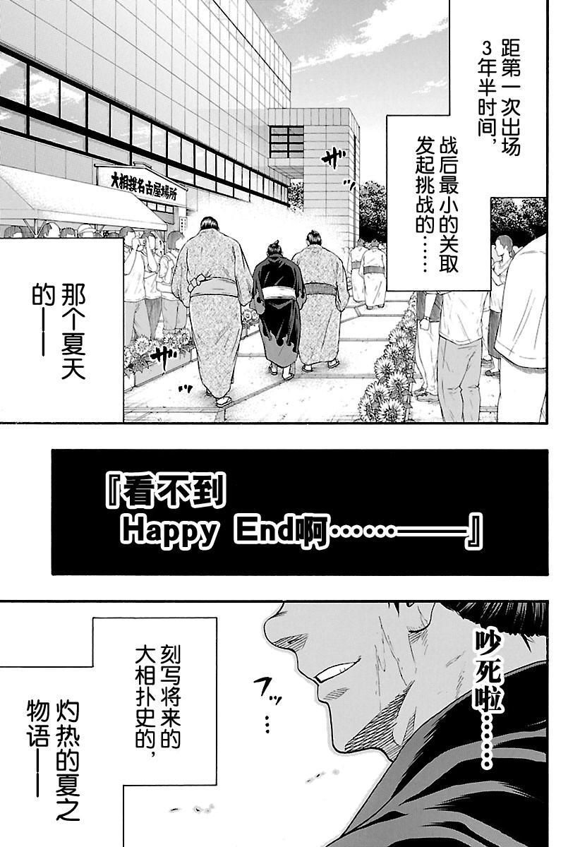 《火之丸相扑》漫画最新章节第160话 试看版免费下拉式在线观看章节第【19】张图片