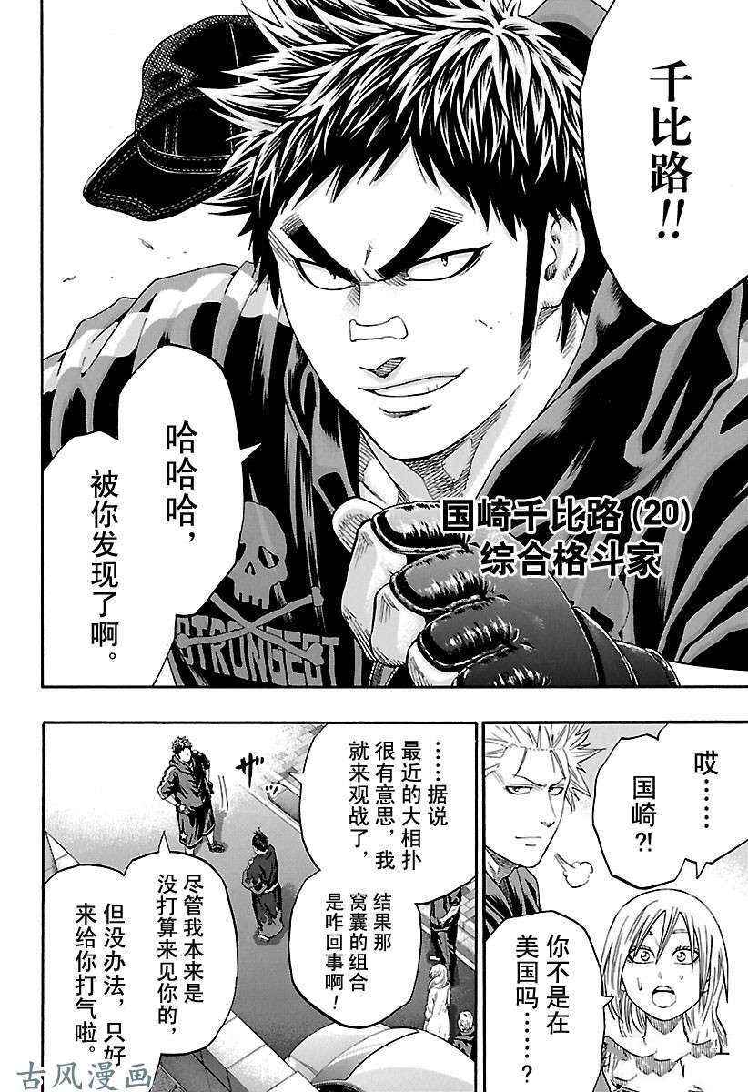 《火之丸相扑》漫画最新章节第205话 试看版免费下拉式在线观看章节第【12】张图片