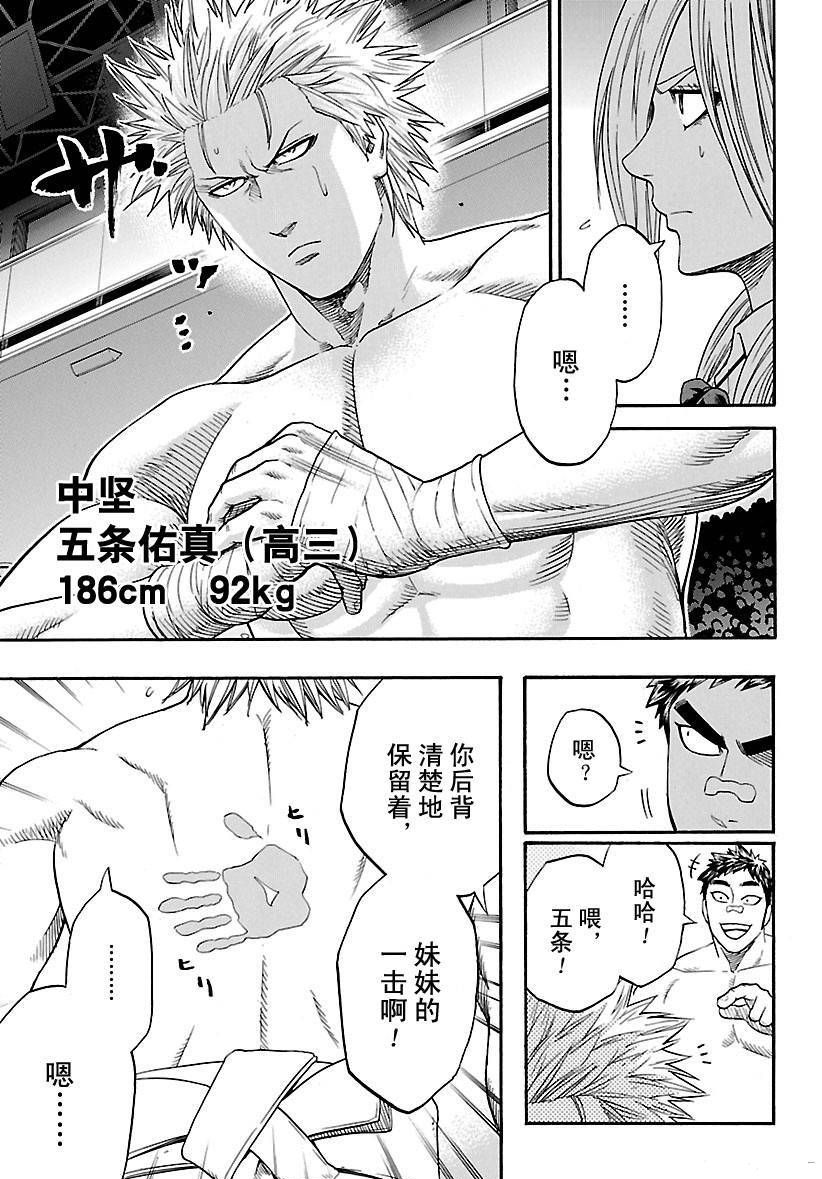 《火之丸相扑》漫画最新章节第140话 试看版免费下拉式在线观看章节第【3】张图片