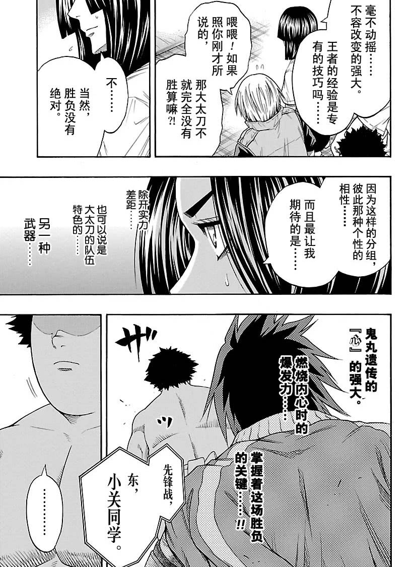 《火之丸相扑》漫画最新章节第115话 试看版免费下拉式在线观看章节第【7】张图片