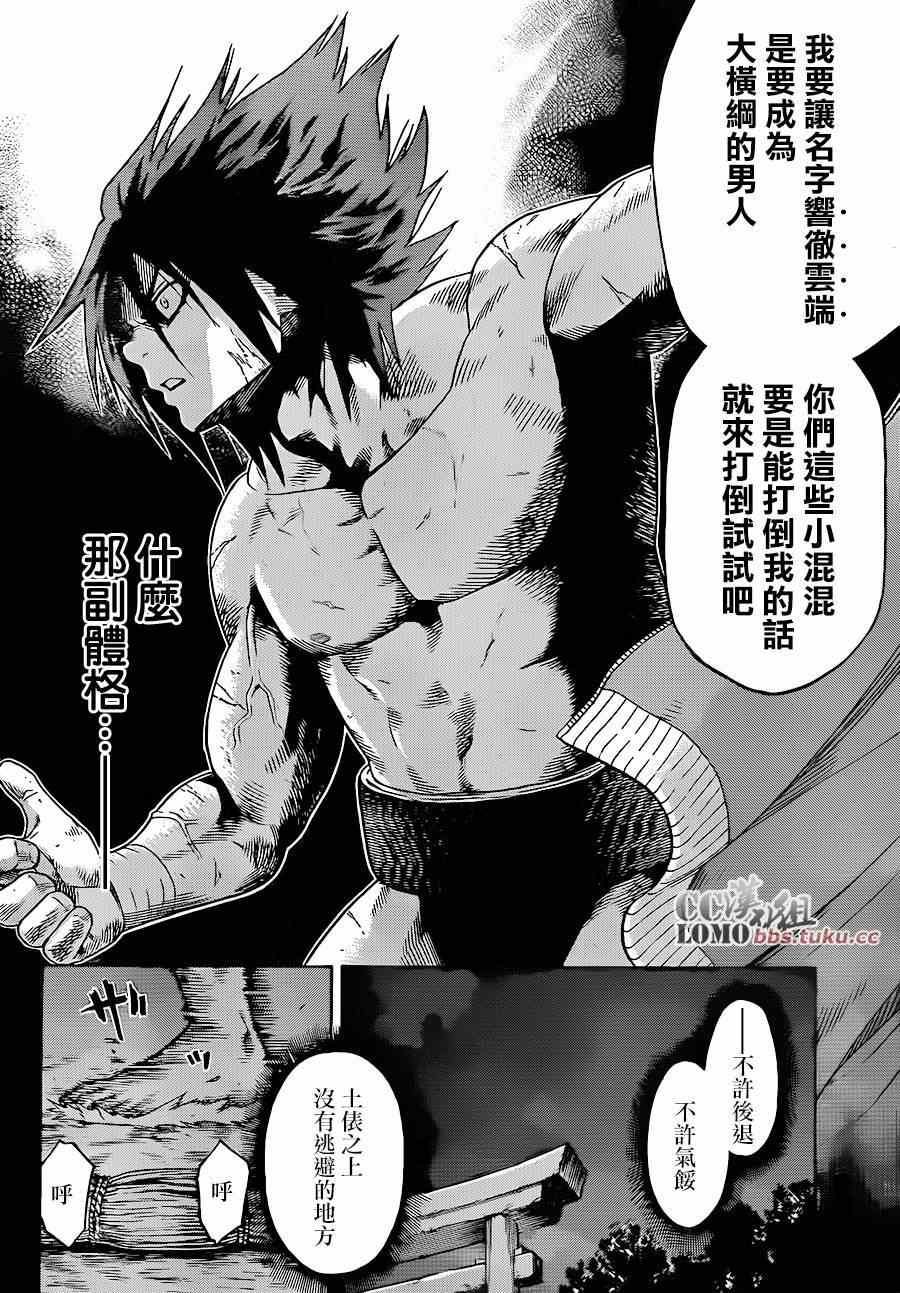 《火之丸相扑》漫画最新章节第1话免费下拉式在线观看章节第【41】张图片