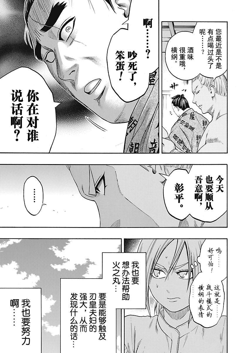 《火之丸相扑》漫画最新章节第176话 试看版免费下拉式在线观看章节第【6】张图片