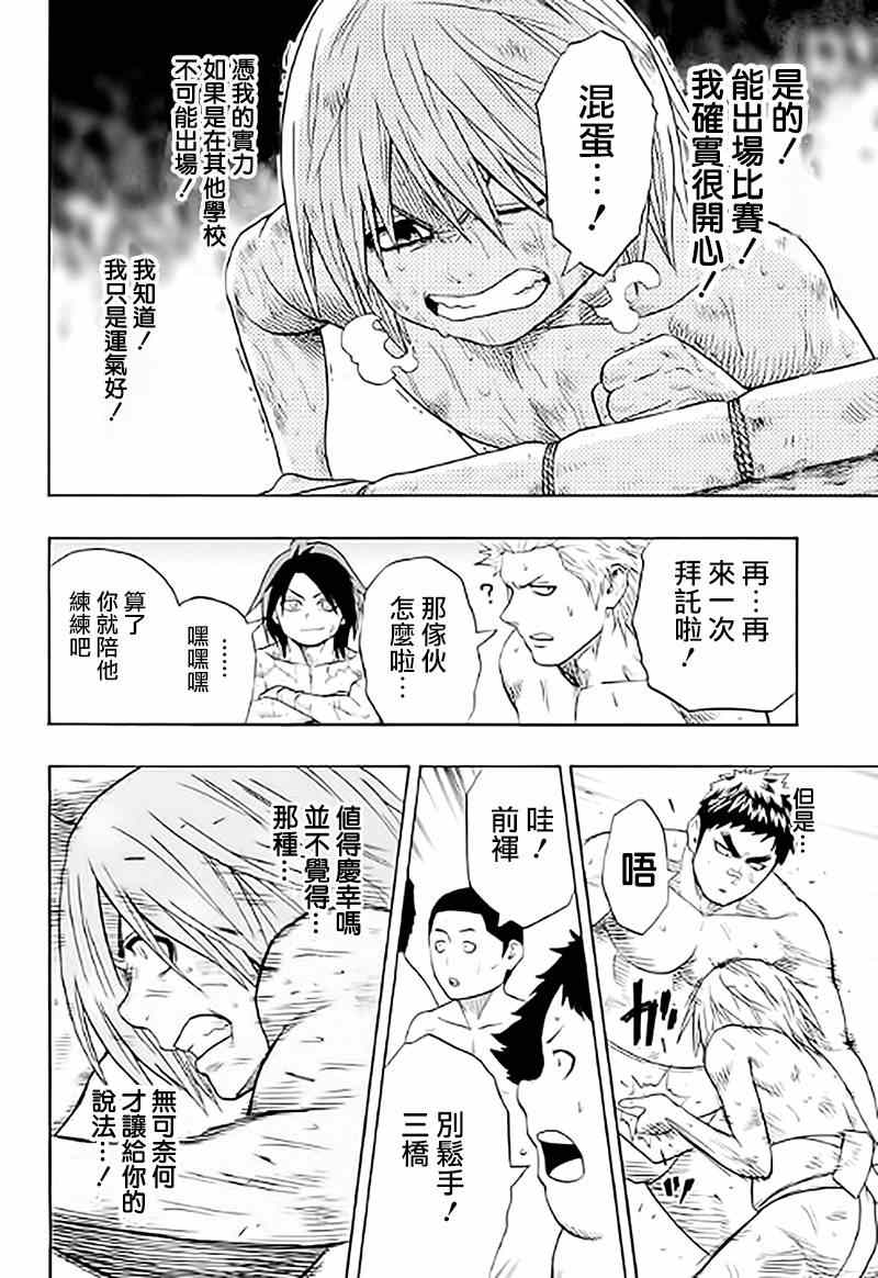 《火之丸相扑》漫画最新章节第38话免费下拉式在线观看章节第【14】张图片