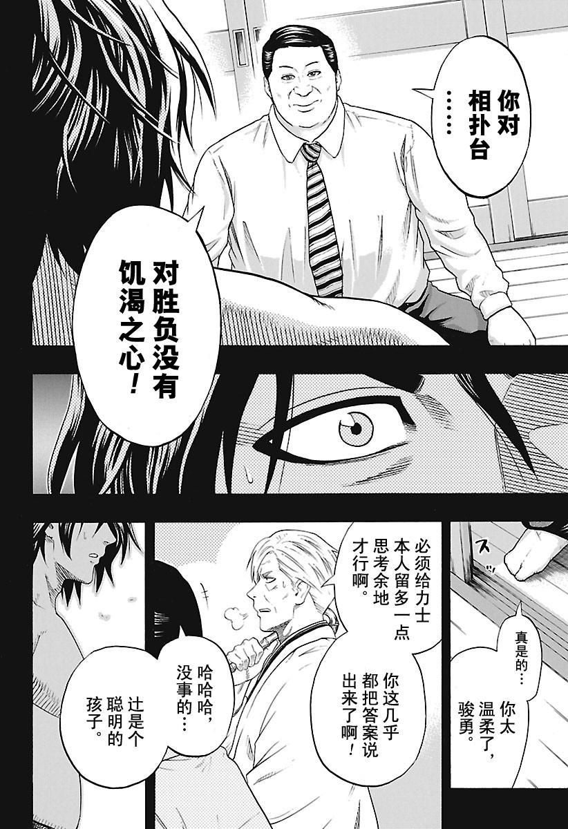 《火之丸相扑》漫画最新章节第163话 试看版免费下拉式在线观看章节第【12】张图片