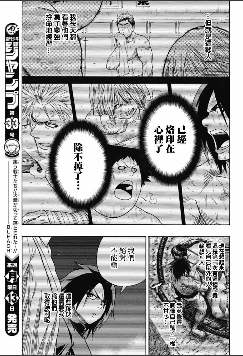 《火之丸相扑》漫画最新章节第55话免费下拉式在线观看章节第【16】张图片