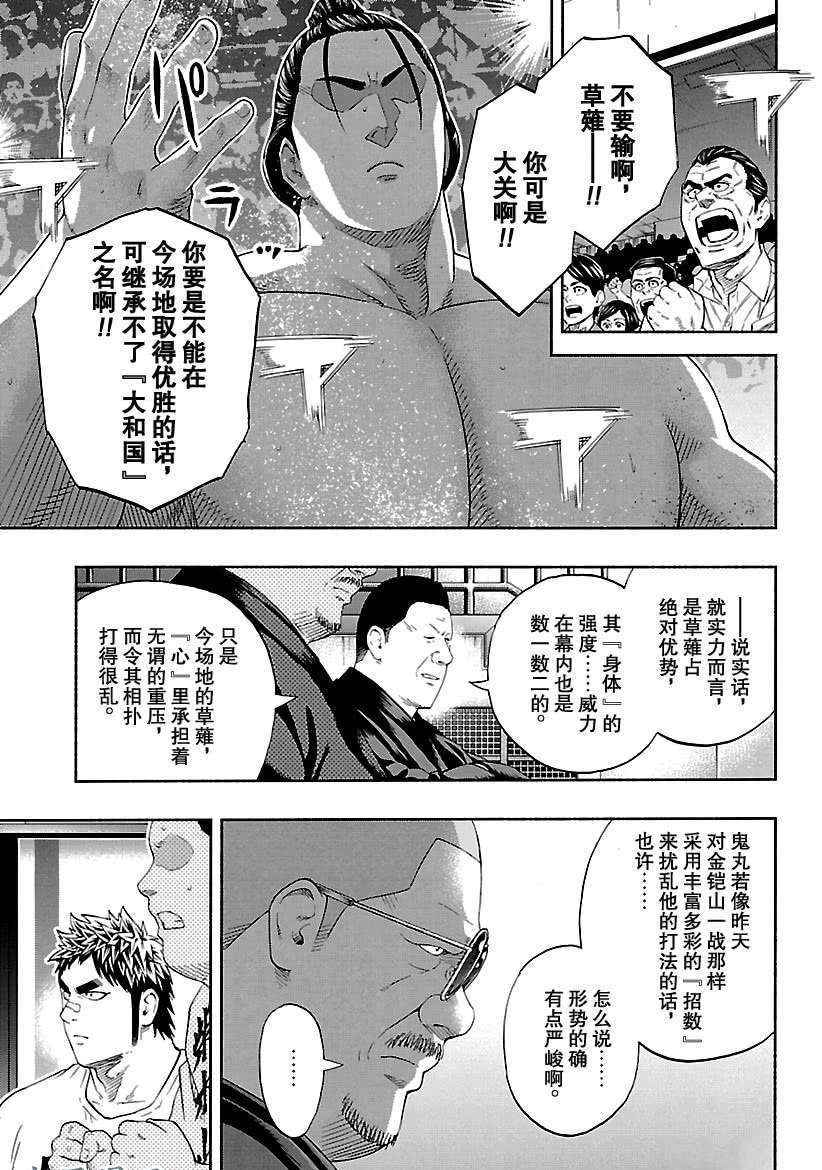 《火之丸相扑》漫画最新章节第220话 试看版免费下拉式在线观看章节第【5】张图片