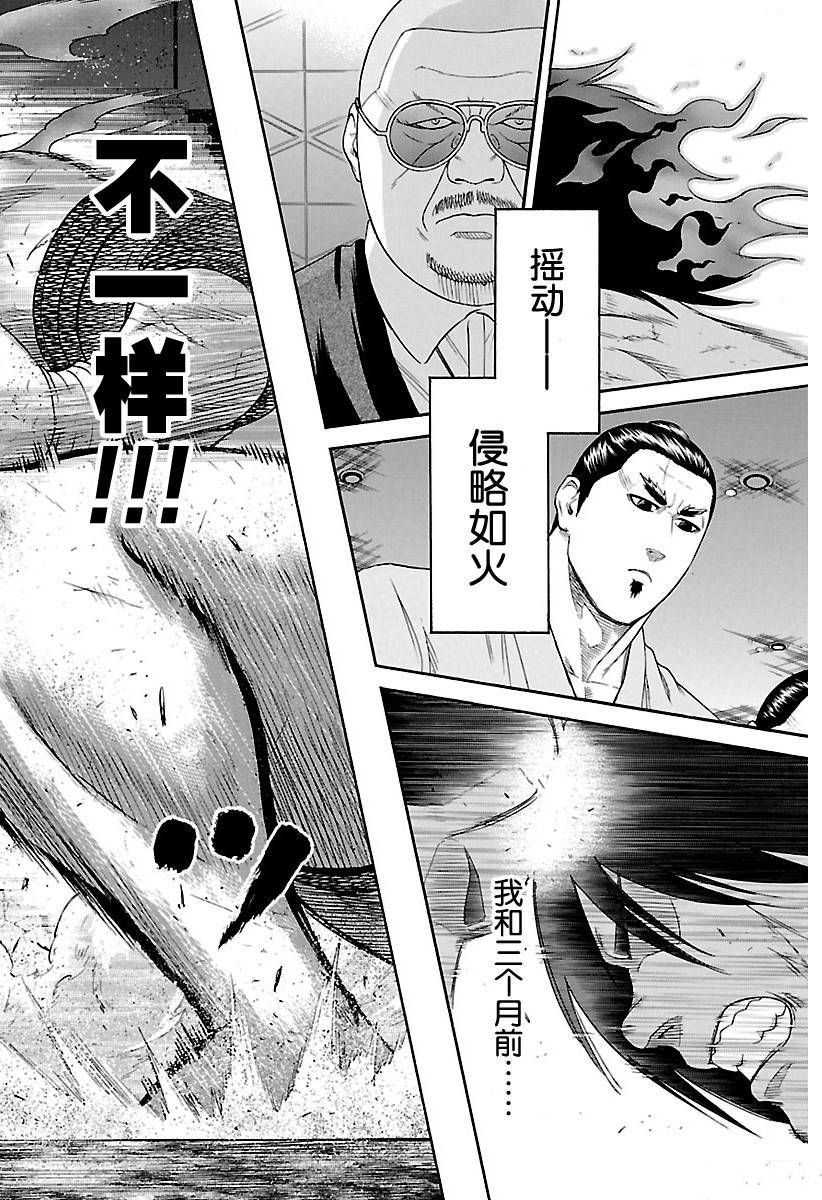 《火之丸相扑》漫画最新章节第146话 试看版免费下拉式在线观看章节第【5】张图片