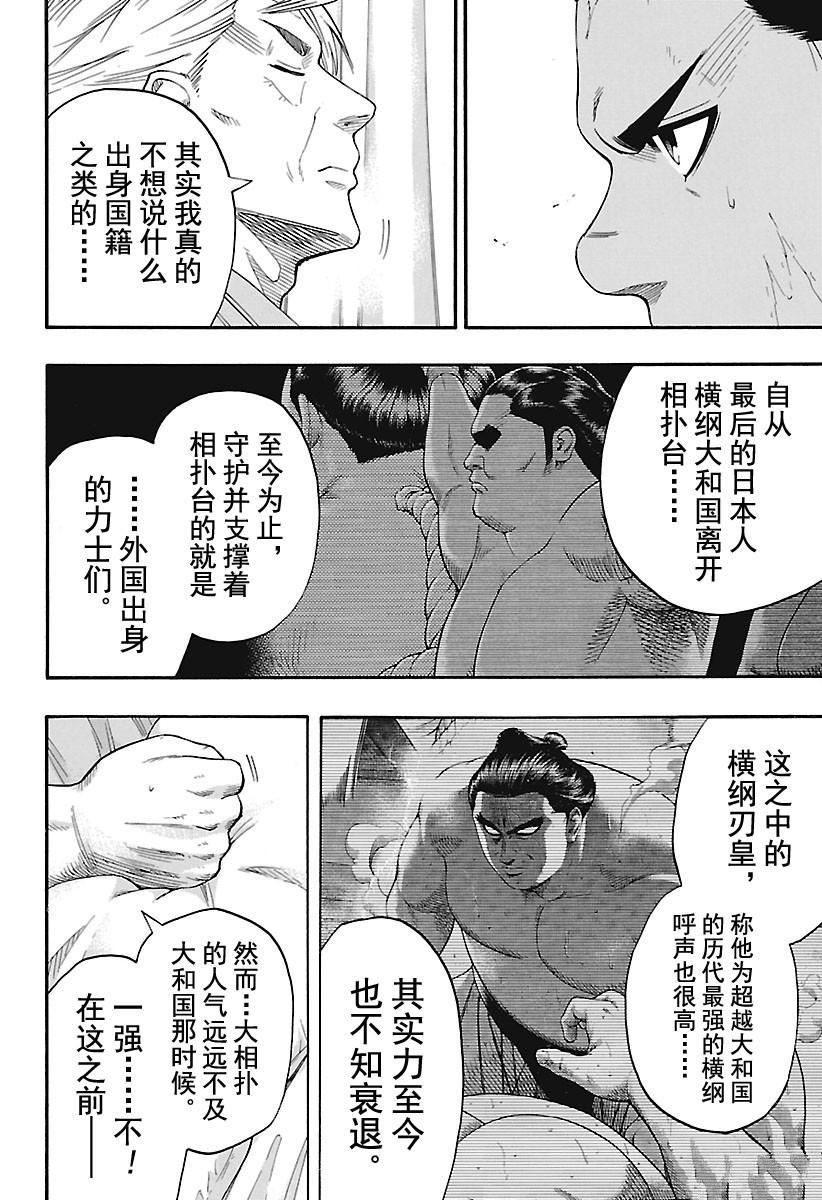 《火之丸相扑》漫画最新章节第171话 试看版免费下拉式在线观看章节第【12】张图片