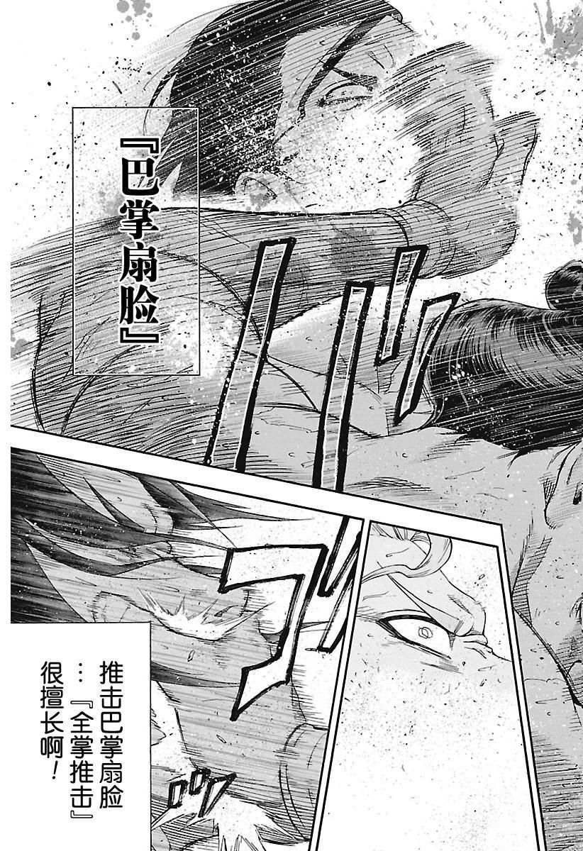 《火之丸相扑》漫画最新章节第164话 试看版免费下拉式在线观看章节第【23】张图片