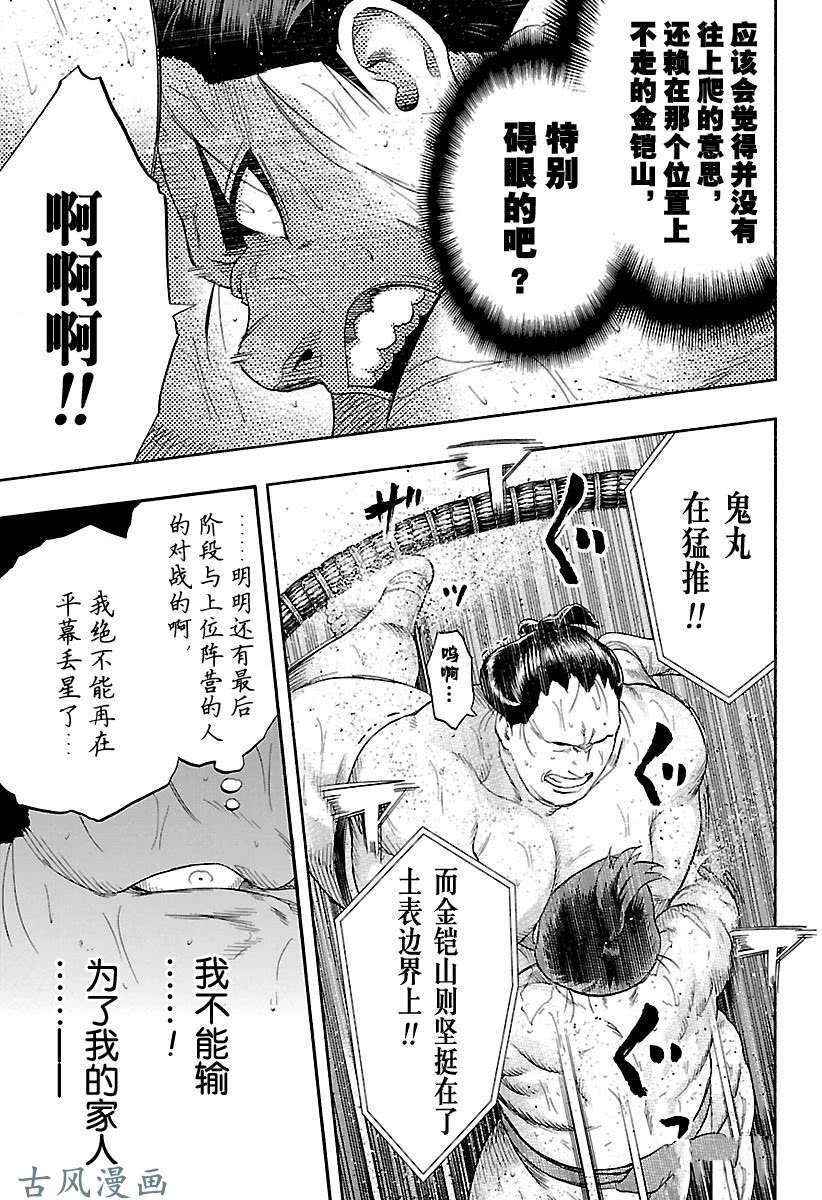 《火之丸相扑》漫画最新章节第215话 试看版免费下拉式在线观看章节第【9】张图片