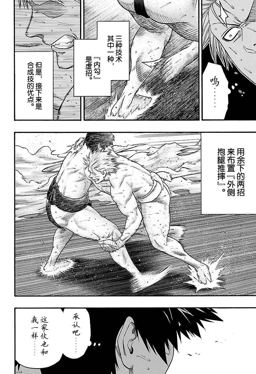 《火之丸相扑》漫画最新章节第126话 试看版免费下拉式在线观看章节第【4】张图片