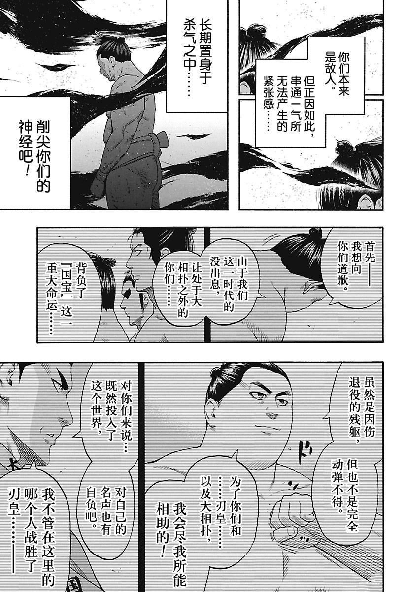 《火之丸相扑》漫画最新章节第176话 试看版免费下拉式在线观看章节第【16】张图片