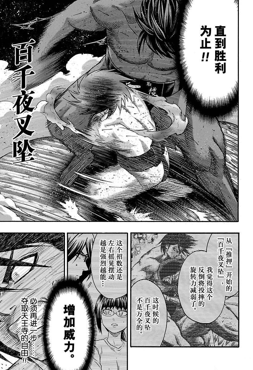 《火之丸相扑》漫画最新章节第130话 试看版免费下拉式在线观看章节第【13】张图片