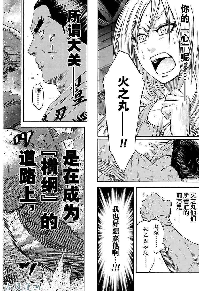 《火之丸相扑》漫画最新章节第215话 试看版免费下拉式在线观看章节第【18】张图片