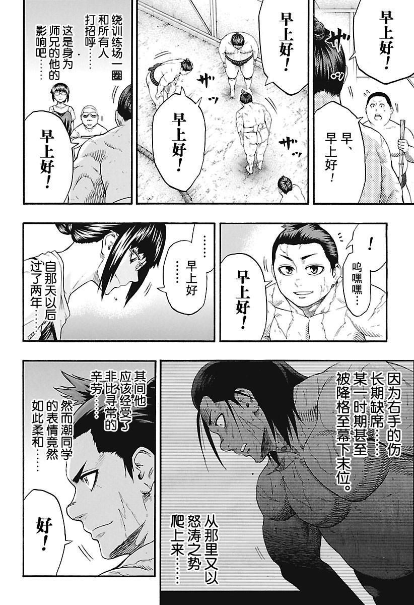 《火之丸相扑》漫画最新章节第161话 试看版免费下拉式在线观看章节第【12】张图片