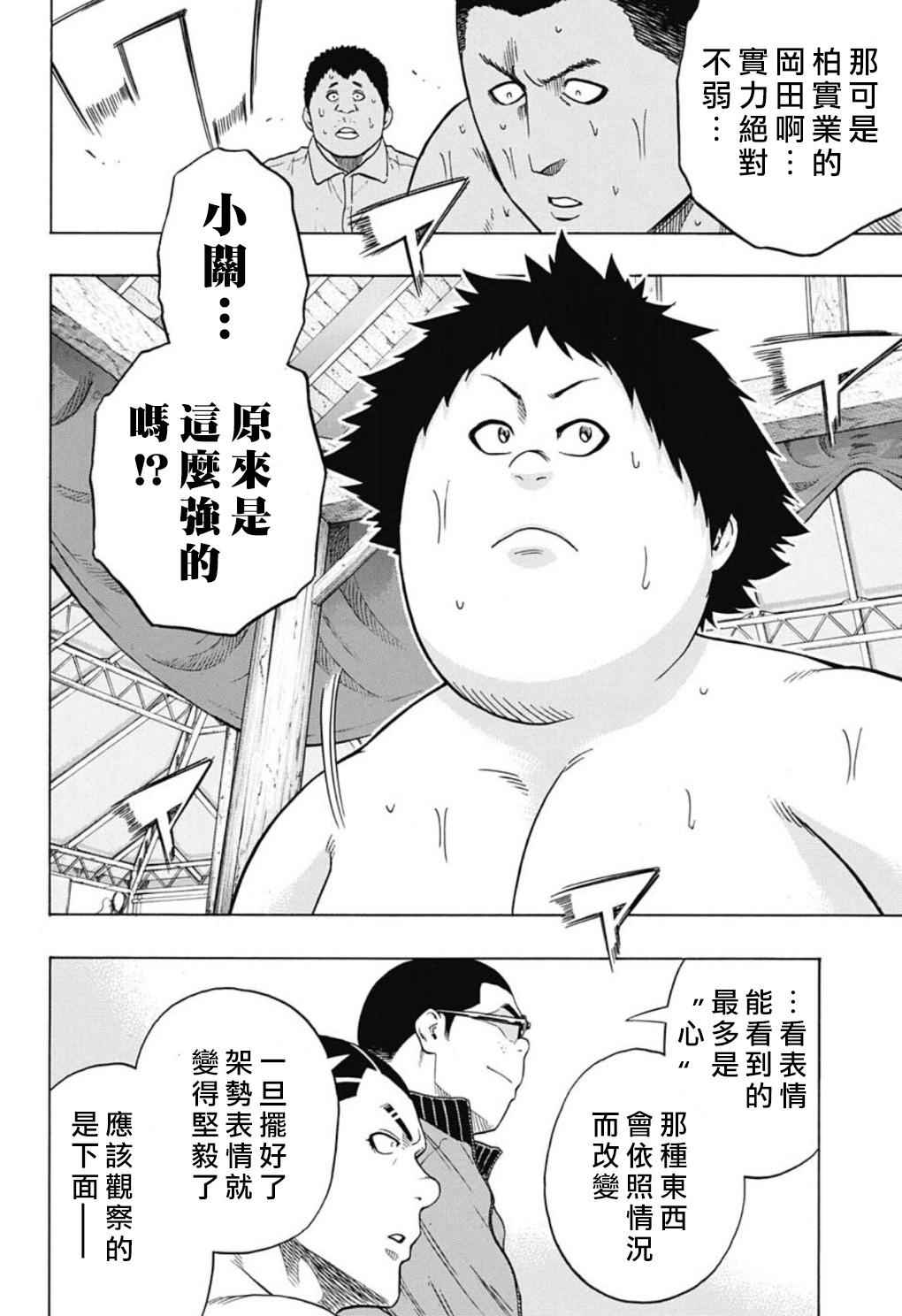 《火之丸相扑》漫画最新章节第49话免费下拉式在线观看章节第【15】张图片