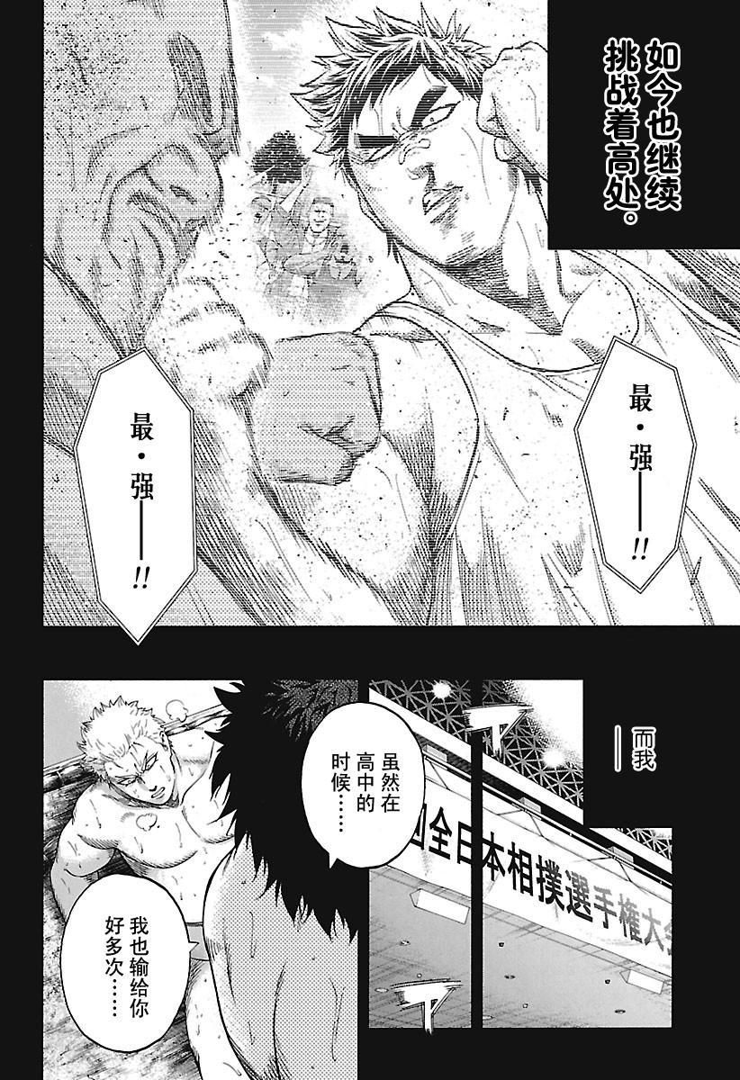 《火之丸相扑》漫画最新章节第179话 试看版免费下拉式在线观看章节第【14】张图片