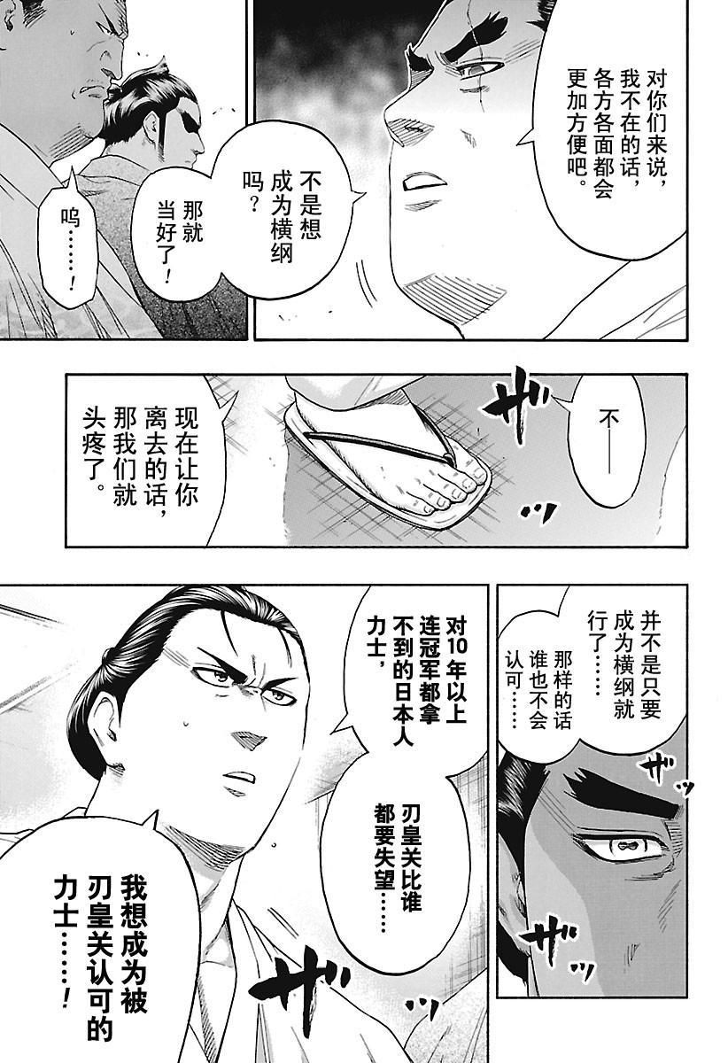 《火之丸相扑》漫画最新章节第168话 试看版免费下拉式在线观看章节第【15】张图片