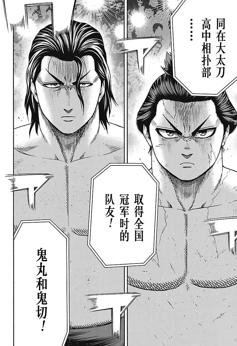 《火之丸相扑》漫画最新章节第163话 试看版免费下拉式在线观看章节第【18】张图片