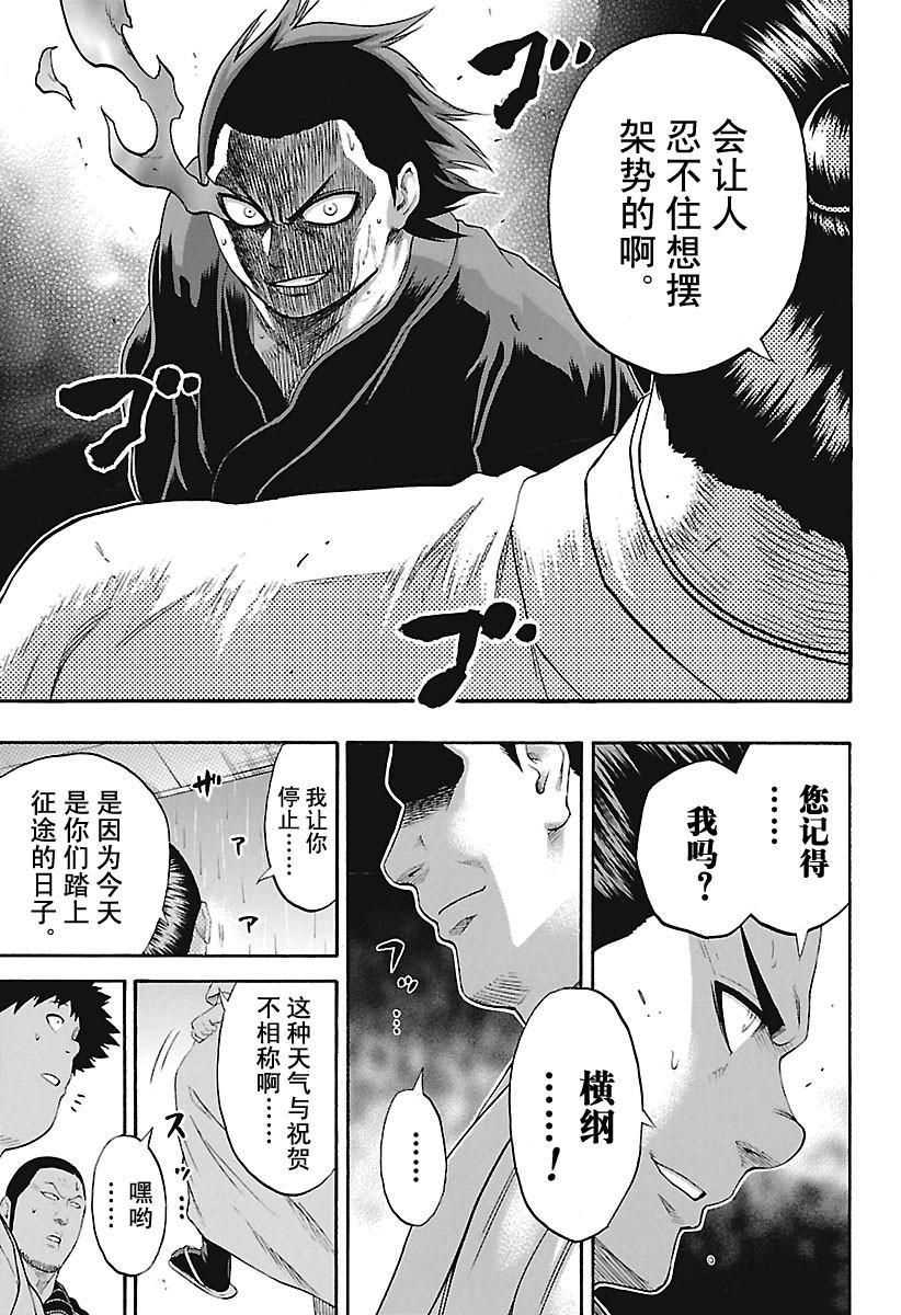 《火之丸相扑》漫画最新章节第158话 试看版免费下拉式在线观看章节第【15】张图片