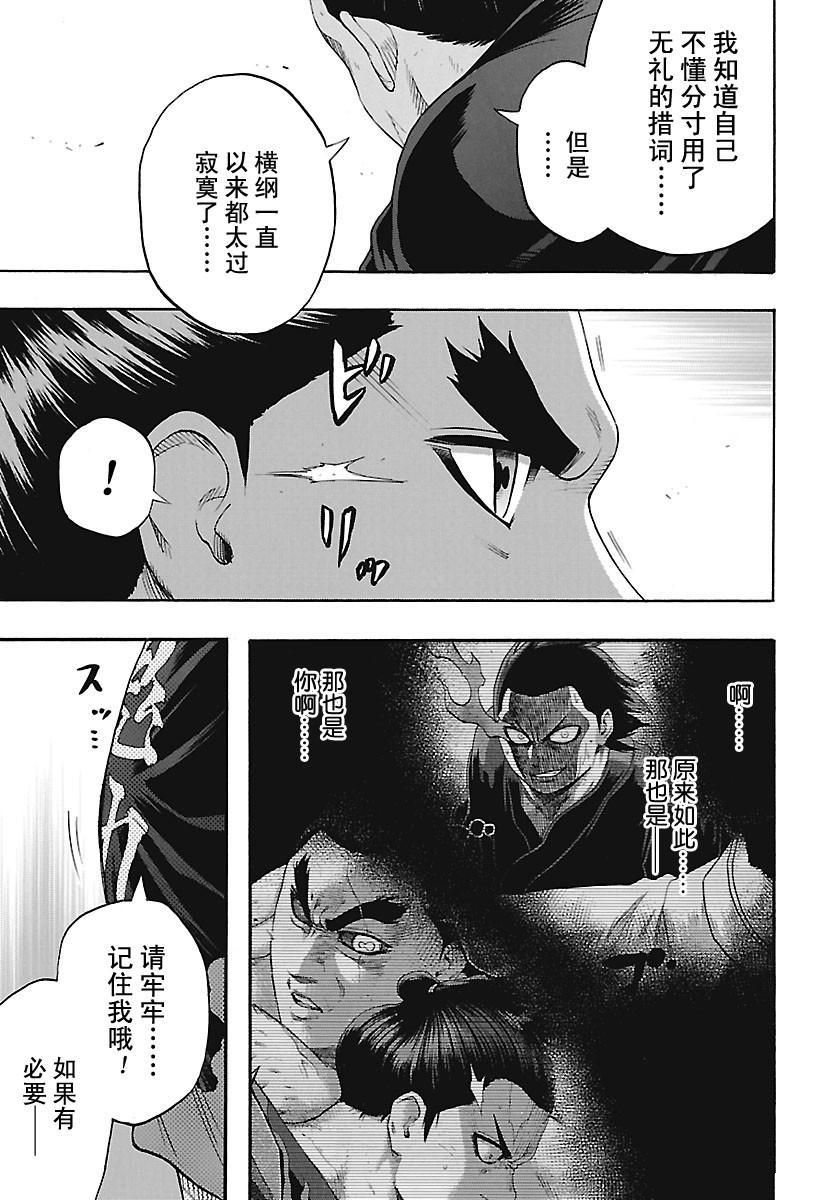 《火之丸相扑》漫画最新章节第172话 试看版免费下拉式在线观看章节第【17】张图片