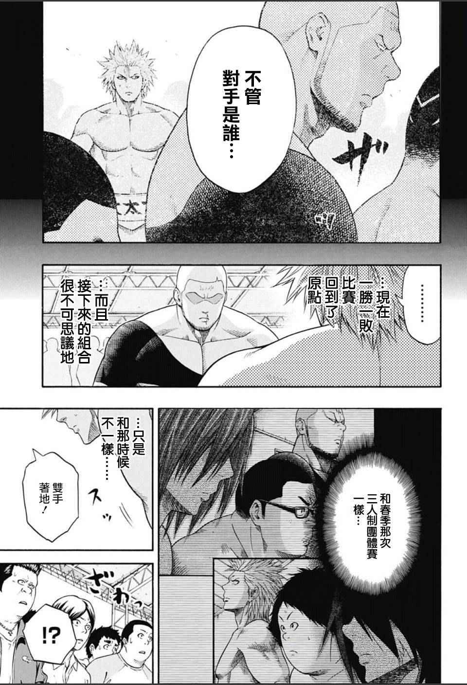 《火之丸相扑》漫画最新章节第57话免费下拉式在线观看章节第【7】张图片