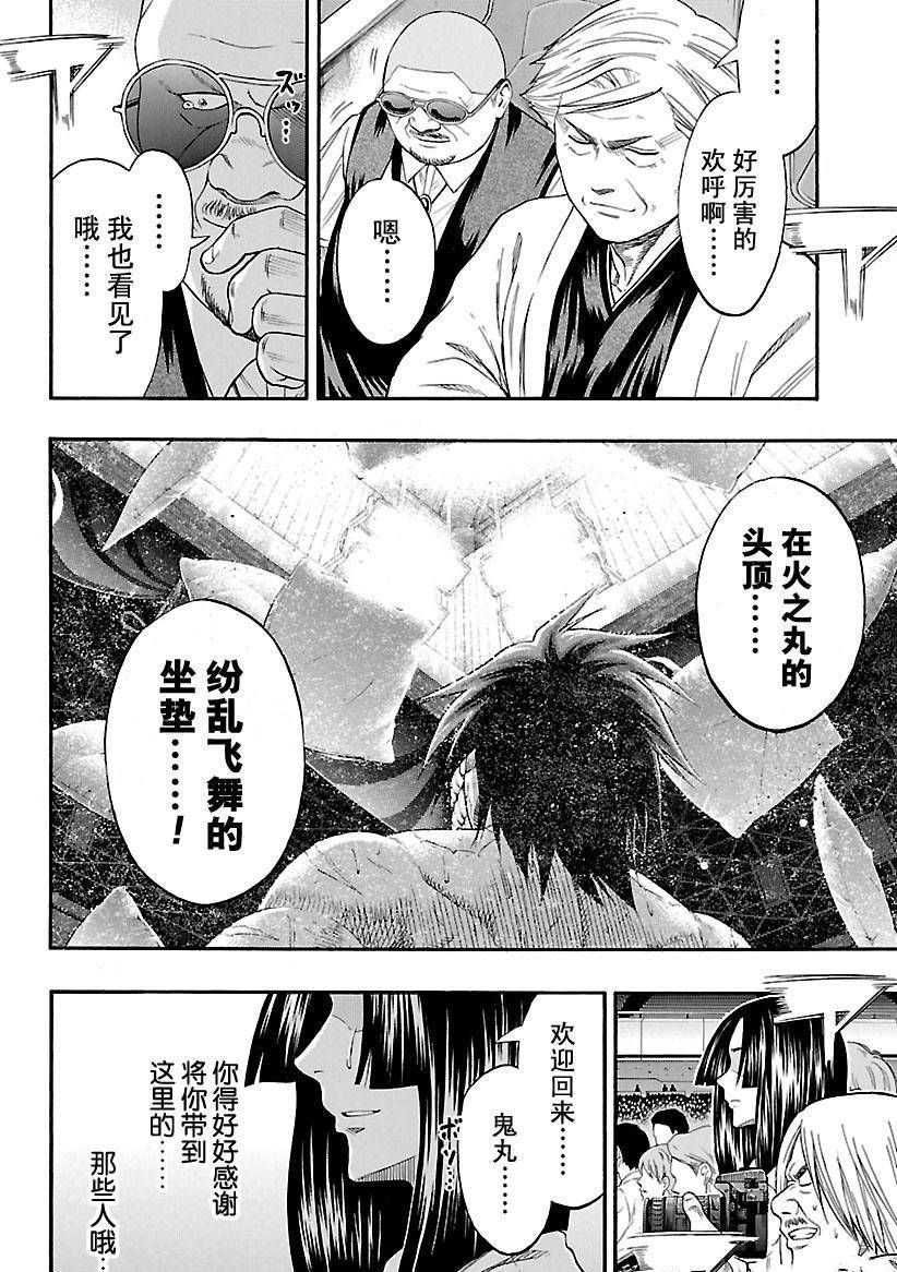 《火之丸相扑》漫画最新章节第152话 试看版免费下拉式在线观看章节第【10】张图片