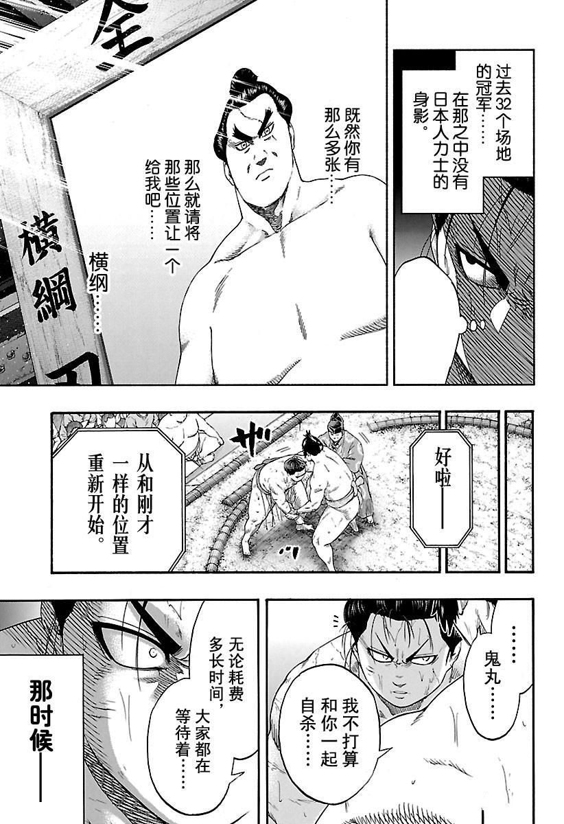 《火之丸相扑》漫画最新章节第195话 试看版免费下拉式在线观看章节第【17】张图片