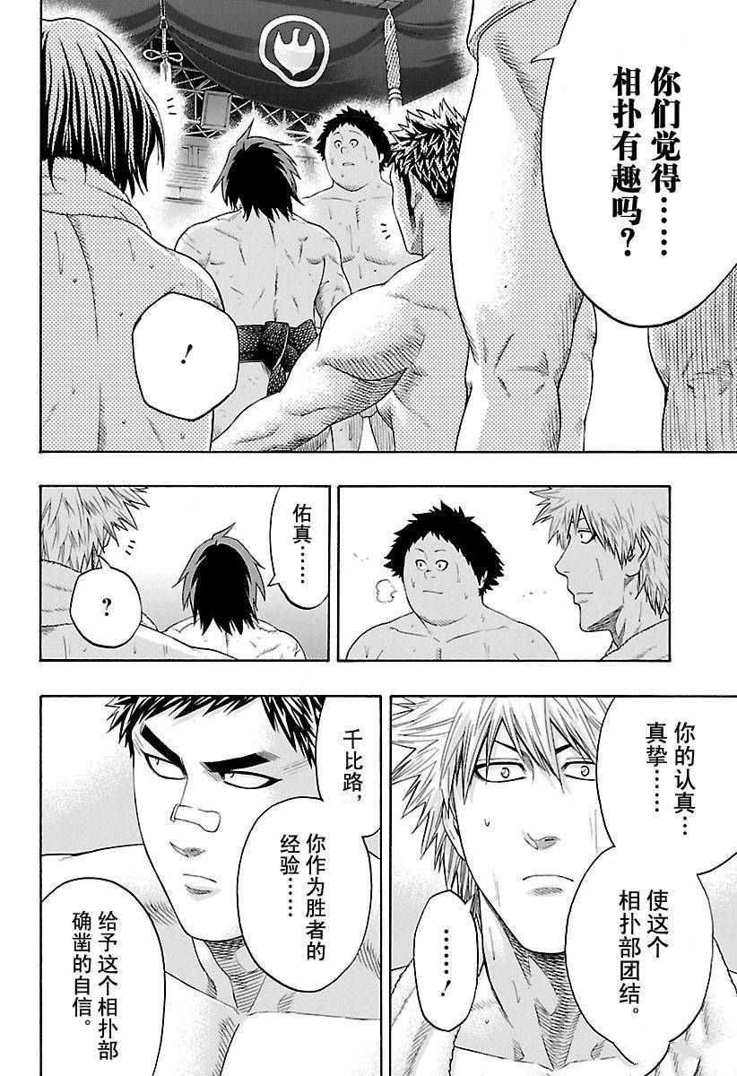 《火之丸相扑》漫画最新章节第145话 试看版免费下拉式在线观看章节第【6】张图片