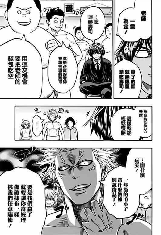 《火之丸相扑》漫画最新章节第35话免费下拉式在线观看章节第【3】张图片