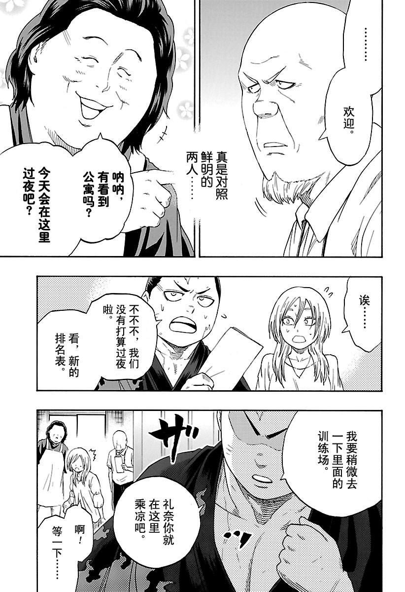 《火之丸相扑》漫画最新章节第190话 试看版免费下拉式在线观看章节第【11】张图片