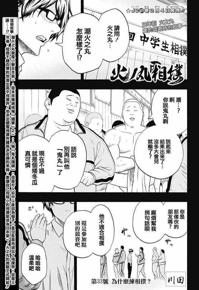 《火之丸相扑》漫画最新章节第33话免费下拉式在线观看章节第【1】张图片