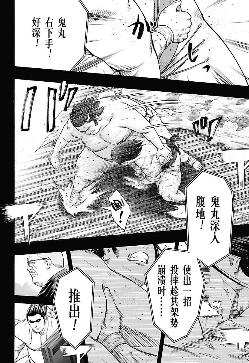 《火之丸相扑》漫画最新章节第160话 试看版免费下拉式在线观看章节第【10】张图片