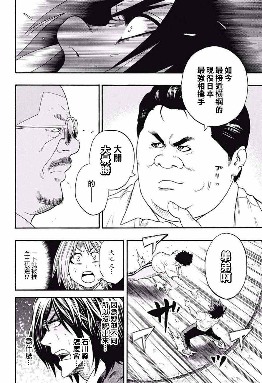 《火之丸相扑》漫画最新章节第79话免费下拉式在线观看章节第【15】张图片