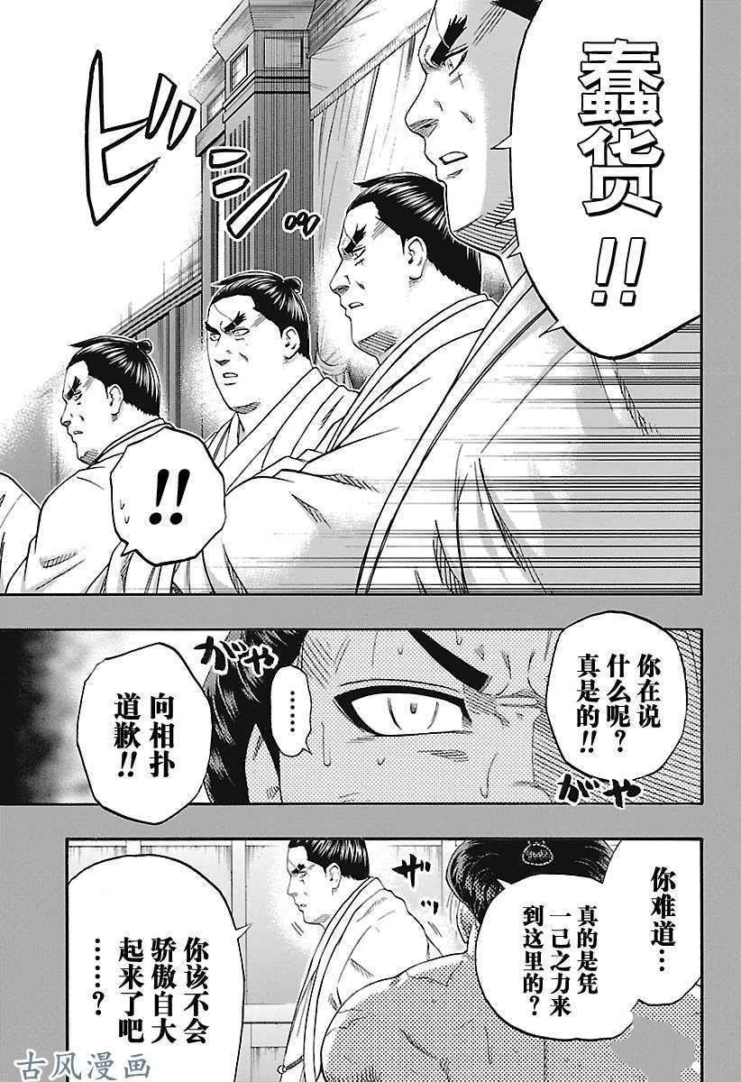 《火之丸相扑》漫画最新章节第200话 试看版免费下拉式在线观看章节第【10】张图片