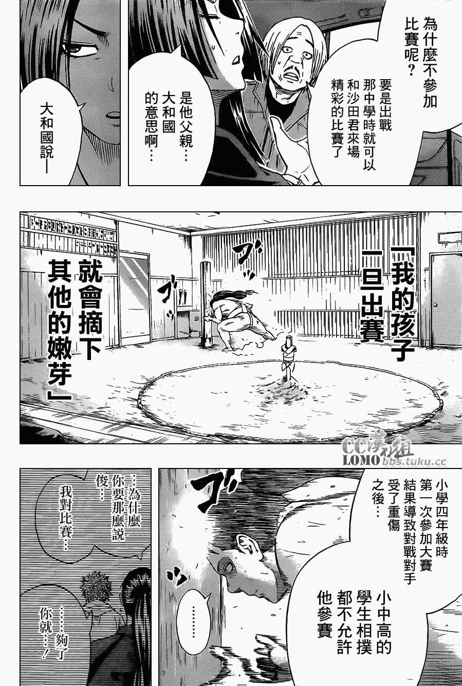 《火之丸相扑》漫画最新章节第12话免费下拉式在线观看章节第【15】张图片