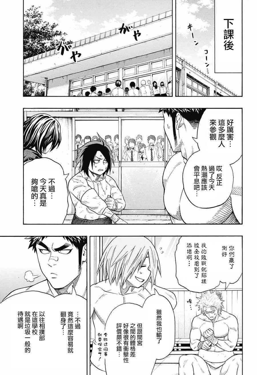 《火之丸相扑》漫画最新章节第75话免费下拉式在线观看章节第【17】张图片