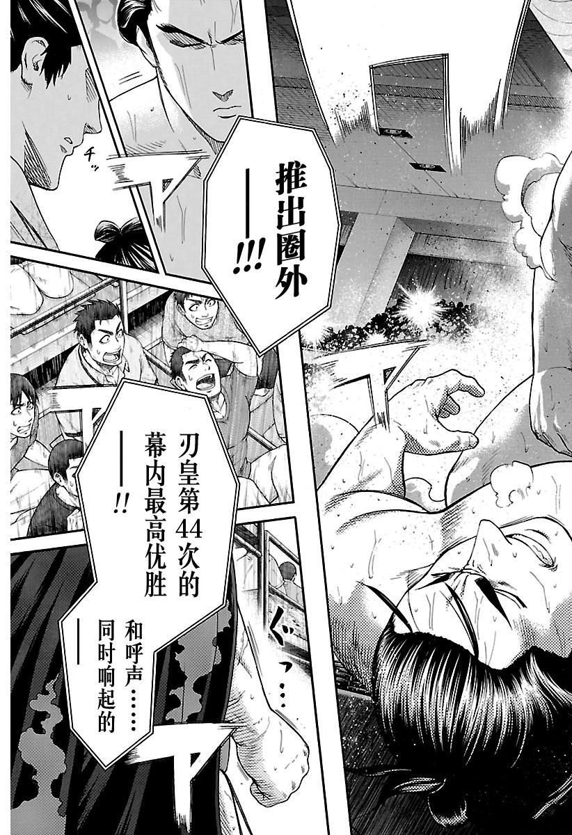 《火之丸相扑》漫画最新章节第167话 试看版免费下拉式在线观看章节第【13】张图片