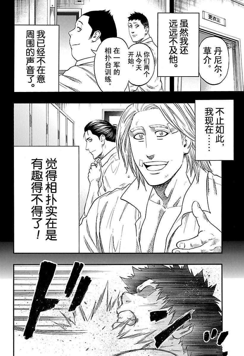 《火之丸相扑》漫画最新章节第144话 试看版免费下拉式在线观看章节第【8】张图片