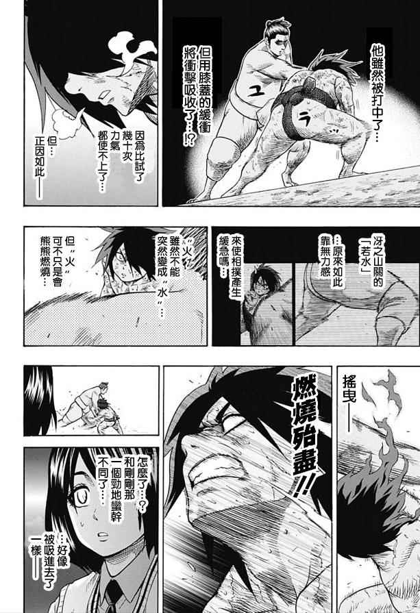 《火之丸相扑》漫画最新章节第43话免费下拉式在线观看章节第【12】张图片