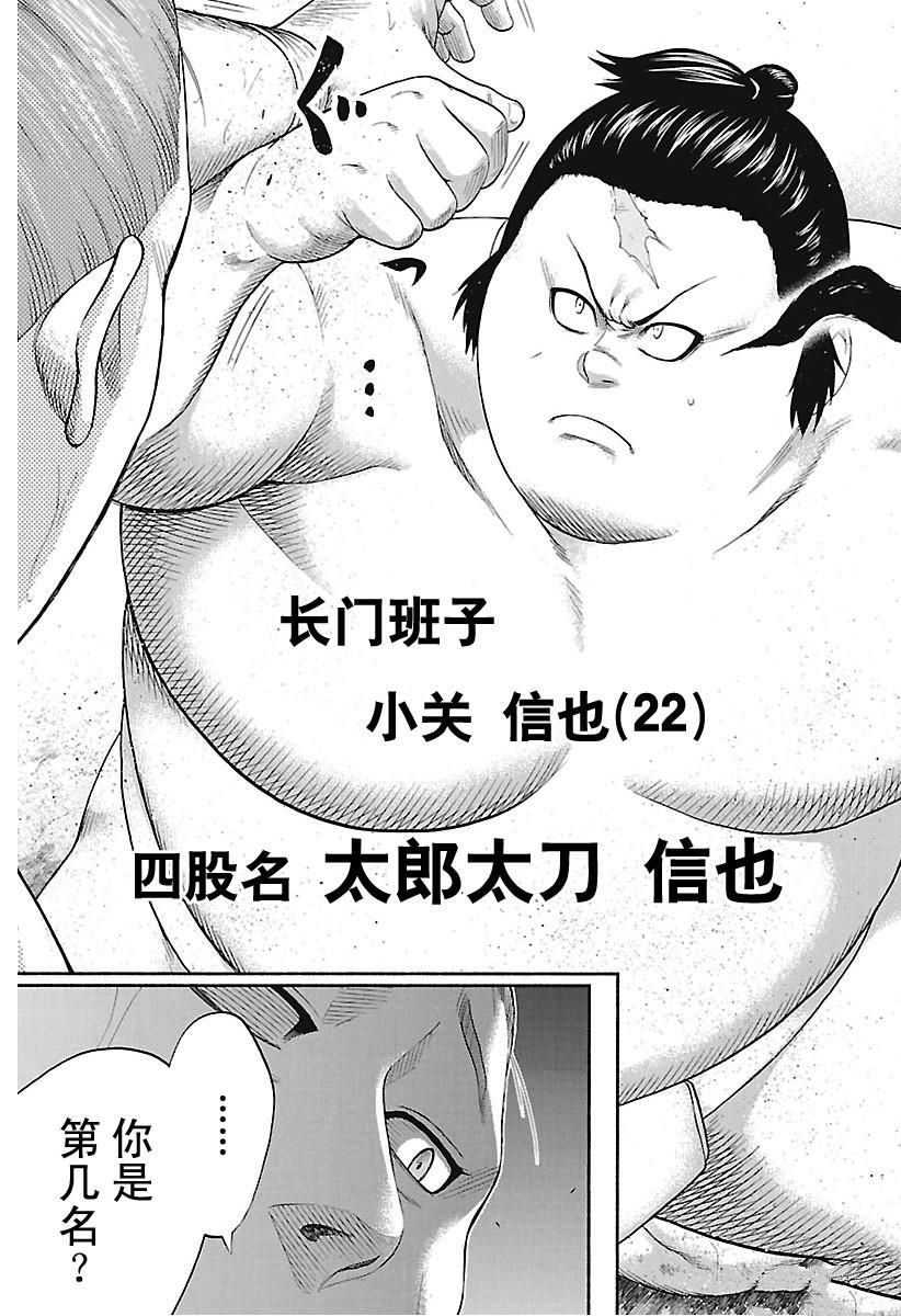 《火之丸相扑》漫画最新章节第180话 试看版免费下拉式在线观看章节第【19】张图片