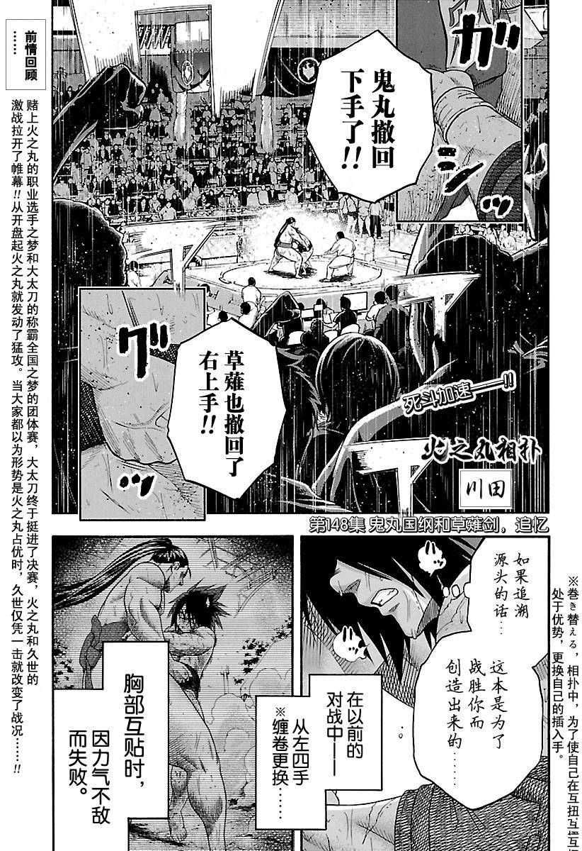 《火之丸相扑》漫画最新章节第148话 试看版免费下拉式在线观看章节第【1】张图片