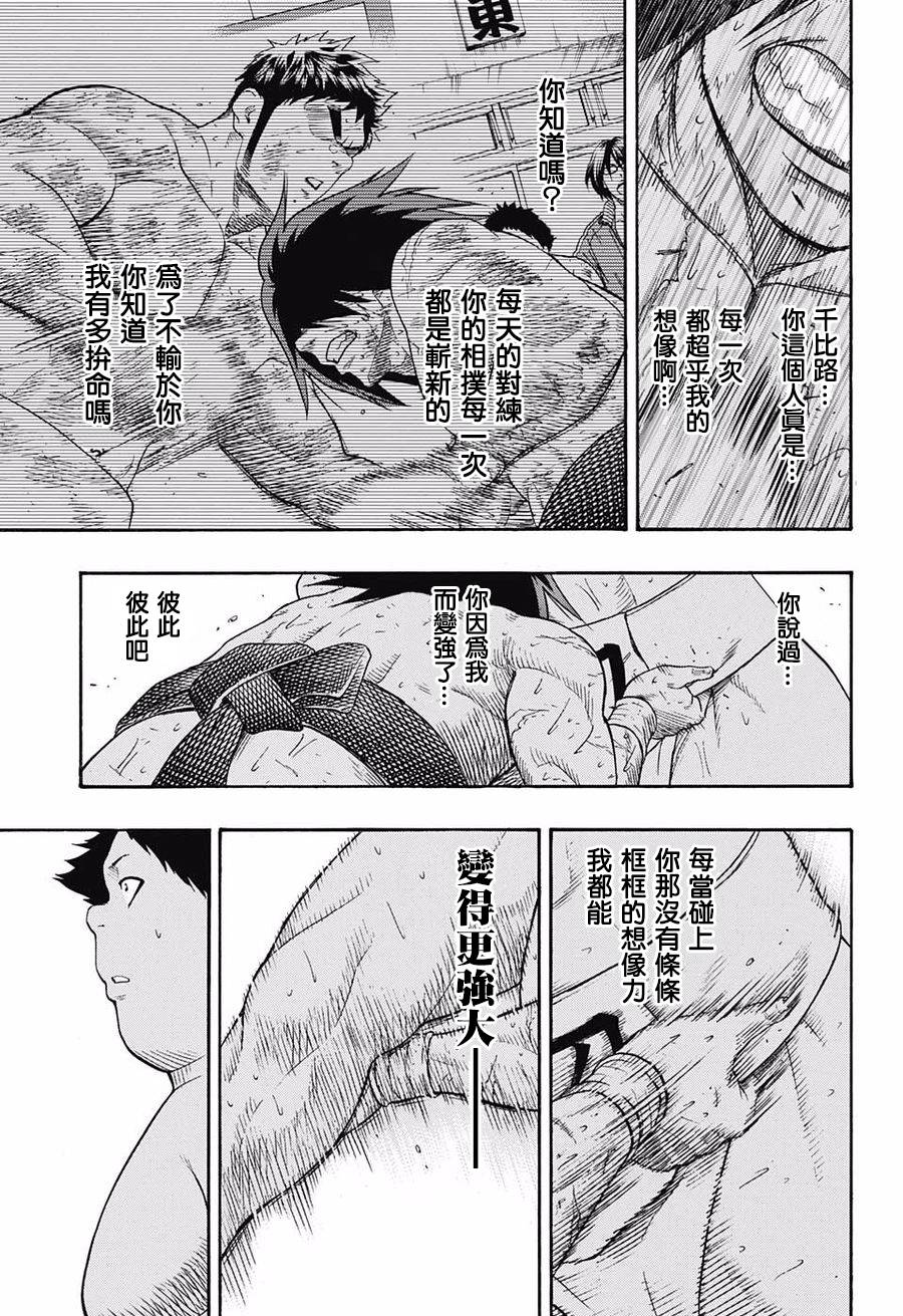 《火之丸相扑》漫画最新章节第70话免费下拉式在线观看章节第【11】张图片