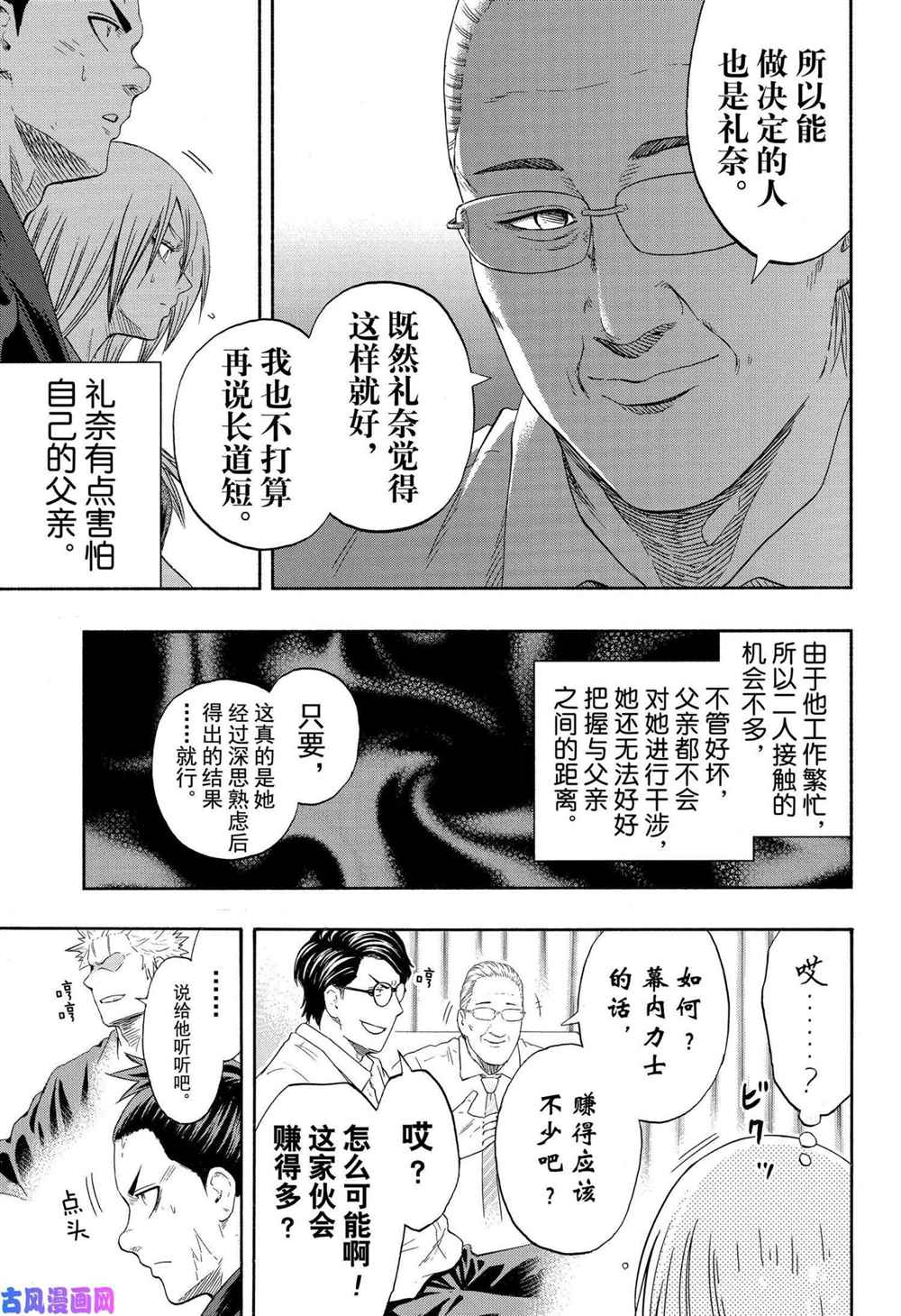 《火之丸相扑》漫画最新章节第240话 试看版免费下拉式在线观看章节第【9】张图片