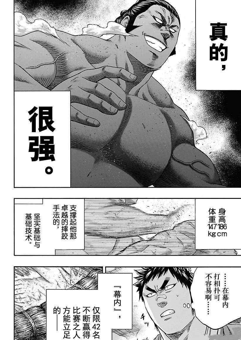 《火之丸相扑》漫画最新章节第207话 试看版免费下拉式在线观看章节第【16】张图片