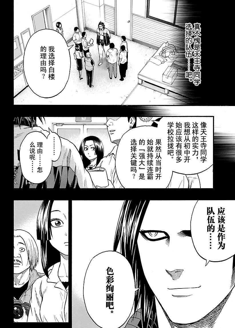 《火之丸相扑》漫画最新章节第108话 试看版免费下拉式在线观看章节第【10】张图片