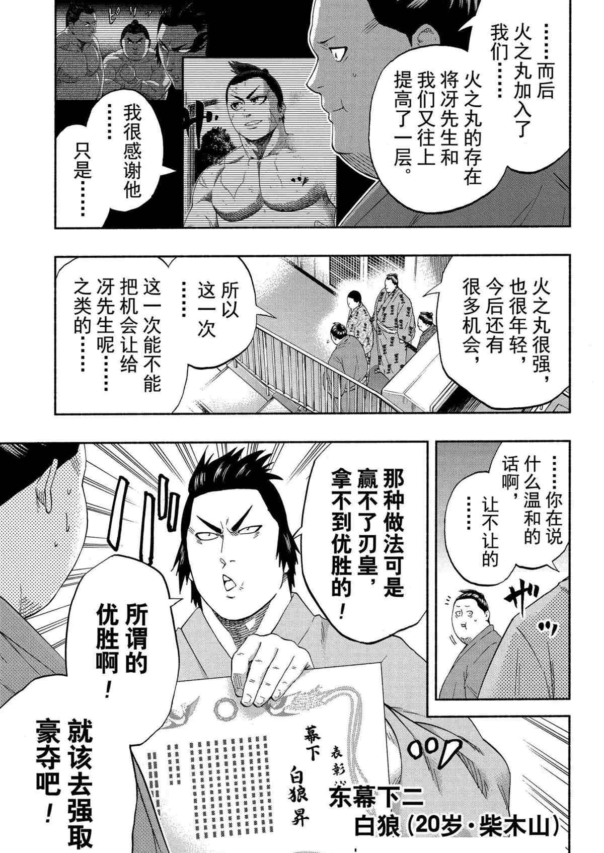 《火之丸相扑》漫画最新章节第245话 试看版免费下拉式在线观看章节第【11】张图片