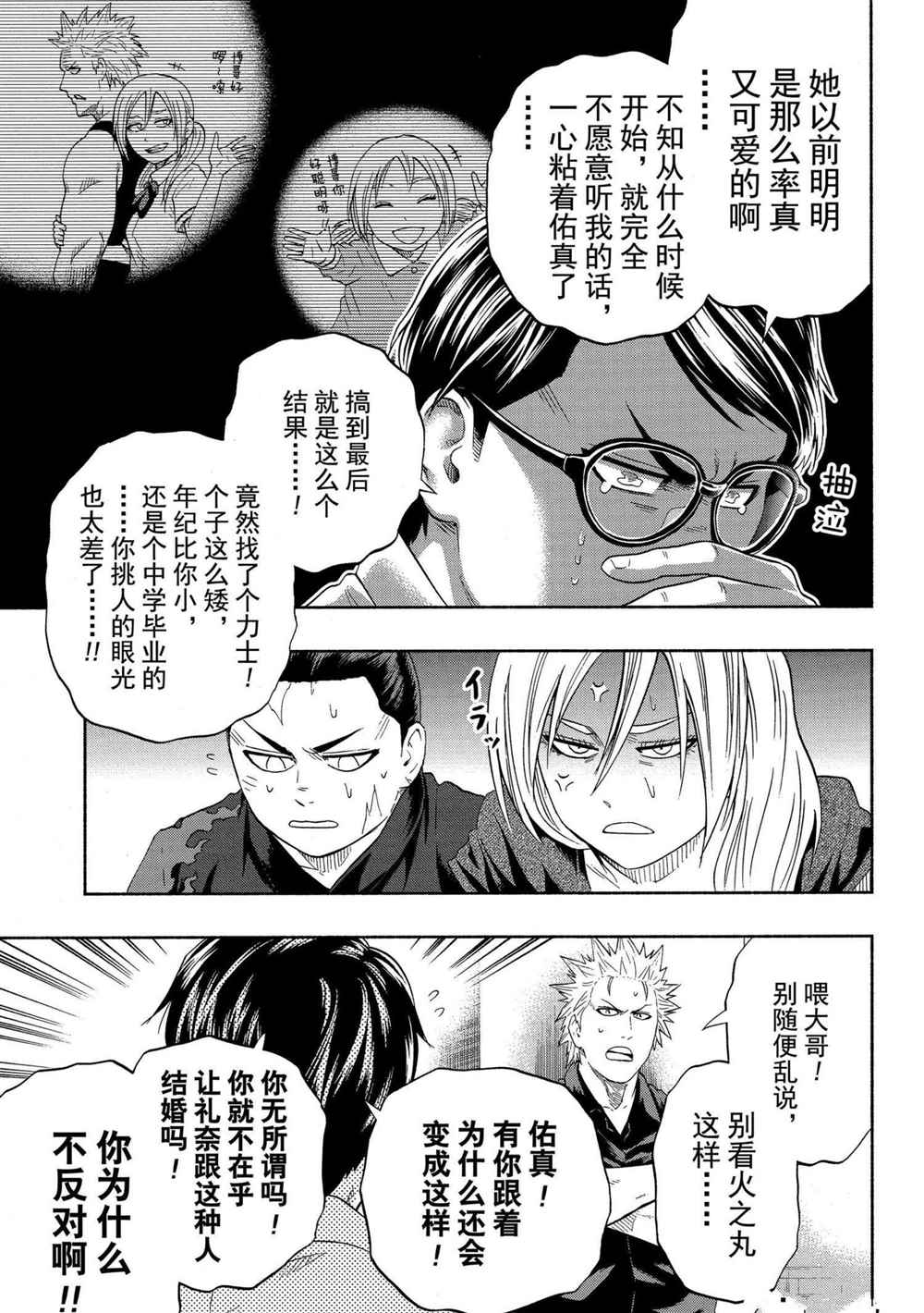 《火之丸相扑》漫画最新章节第240话 试看版免费下拉式在线观看章节第【3】张图片