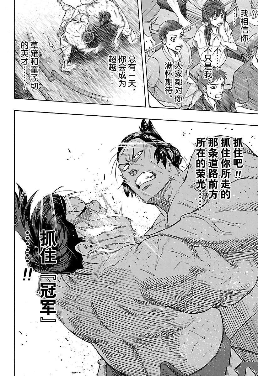 《火之丸相扑》漫画最新章节第196话 试看版免费下拉式在线观看章节第【10】张图片